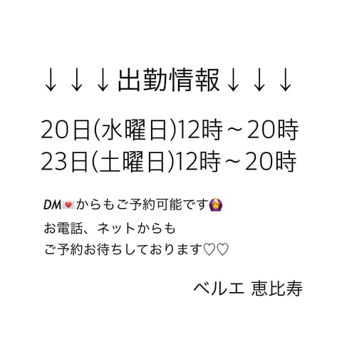 来週の予定決まりました✨️
チェックお願いします🫶
待ってます🏠