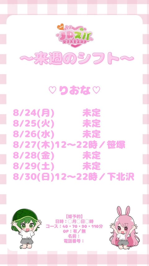 りおな