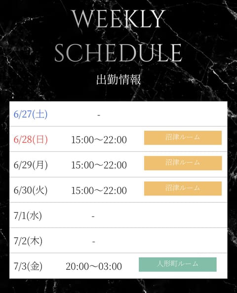 今週の出勤予定🗓️
初めての人形町ルーム出勤です！

本指名様、ご新規様、事前予約ありがとう😇
素敵なお客様に会えるの楽