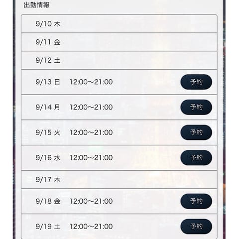出勤スケジュール更新しま〜す🥳💕
