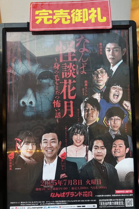 昔、ある映画で見てから
雷が光ってから音が聞こえるまで
カウントする癖が抜けません⚡︎

先日なんば怪談花月行ってきまし