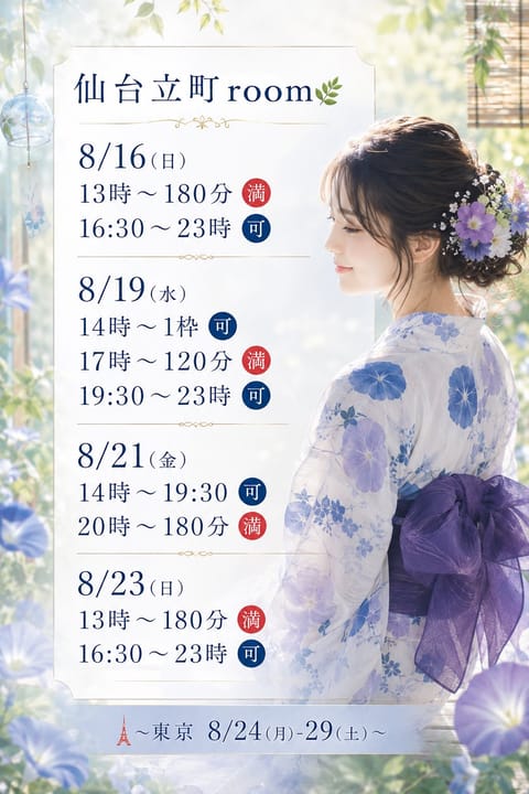 今年は少し涼しげなお盆でしたね🎐

ご予定いただきありがとうございます☺️
皆さまどうぞよろしくお願いします🌿

可能な