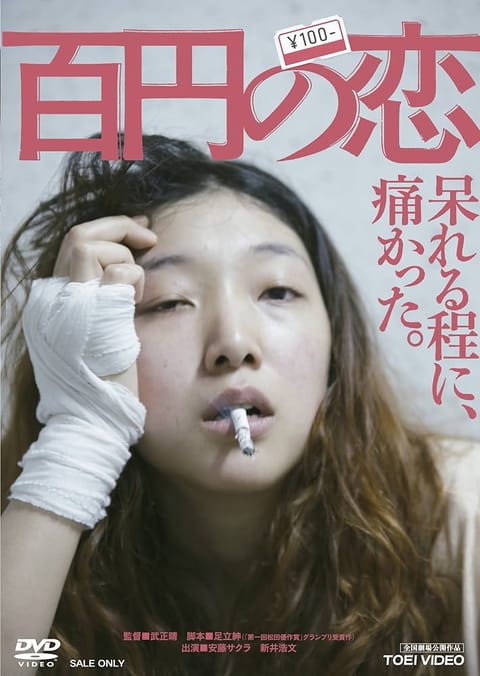 久しぶりに100円の恋みて、小学生の時腕相撲強かったのでキッズプロレスに入れられそうになったことを思い出したよ。安藤サク