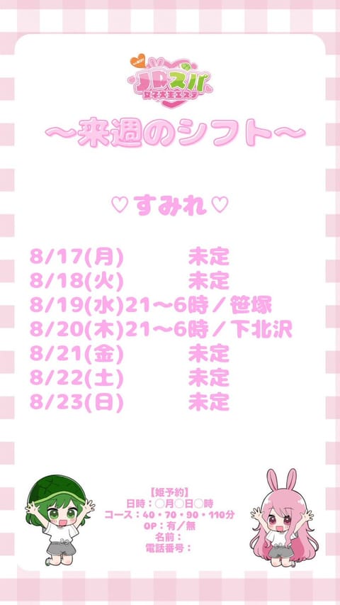 お久しぶりです💖今週のシフトです💁‍♀️💞
本日23:10〜🈳です😻
ぜひ遊びにきてください（՞>⩊<՞）