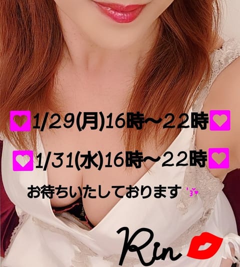 りんです💝
ご無沙汰しております😌

久しぶりに出勤できることになりました👏👏👏

ご都合がつきましたら是非会いにいらし