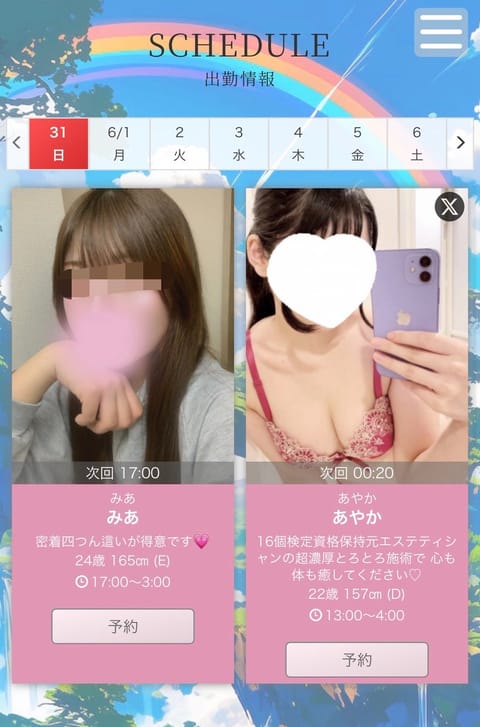 ✨最短ご案内🈳0:20〜

ありがたいことにたくさんのお兄様が
ご予約を埋めてくださり
今から🩵最短で8時間後🩵になりま