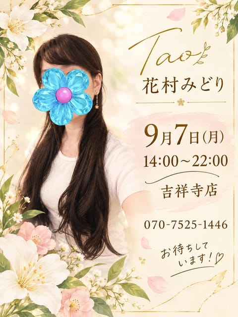 Taoの花村みどりです！🌱

今日は肌寒くて久しぶりに銭湯に行きたくなりました♨️
暑い日に入るお風呂も気持ちよかったけ