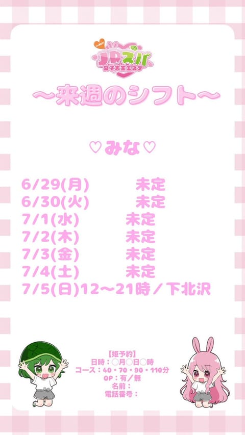 今週お休み多いです！日曜お待ちしてます🐰