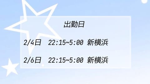 1月もありがとうございました︎︎☾*。
今月から夜の営業時間が伸びてます！
たくさん癒しますよ〜⋆⸜♡⸝‍⋆お待ちしてお