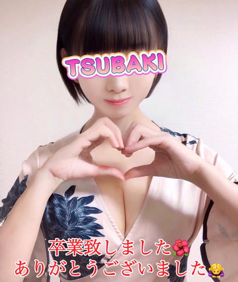 つばき🌺は
マンダリンスパ様を卒業しました🙇‍♀️
短い期間の出勤でしたが
可愛らしい殿方様🍼
お茶目なオーナー様👑
優