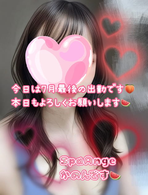 ➳ ┈ ┈ ┈ ┈ ♡
かのんです🥰

早いもので今日は今月ラスト出勤です😳
7月終わっちゃう😂

🗓️7/25(土)1