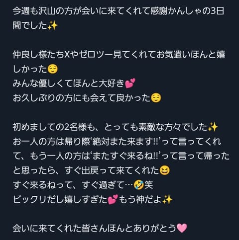 8/6(木) 7(金) 8(土)お礼♡♡