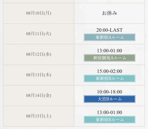 お盆毎日いますすすす。8月は8/16がラストでそれ以降お休みの予定です🥺︎

はじめてLASTまでいたり、大宮も行ったり