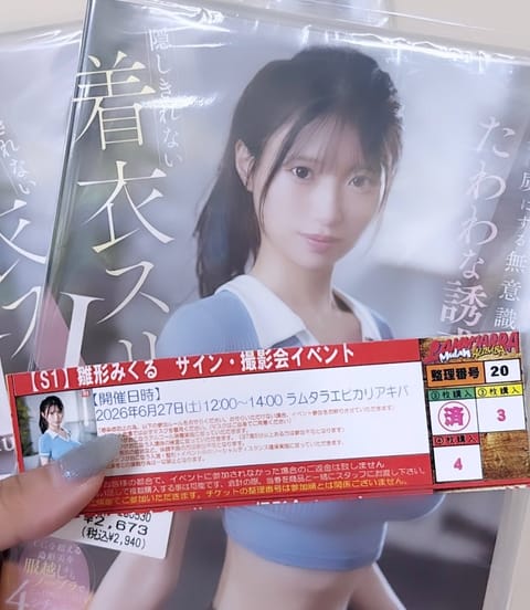 みくるちゃんとの初対面楽しみ🥹🫶🏻💕