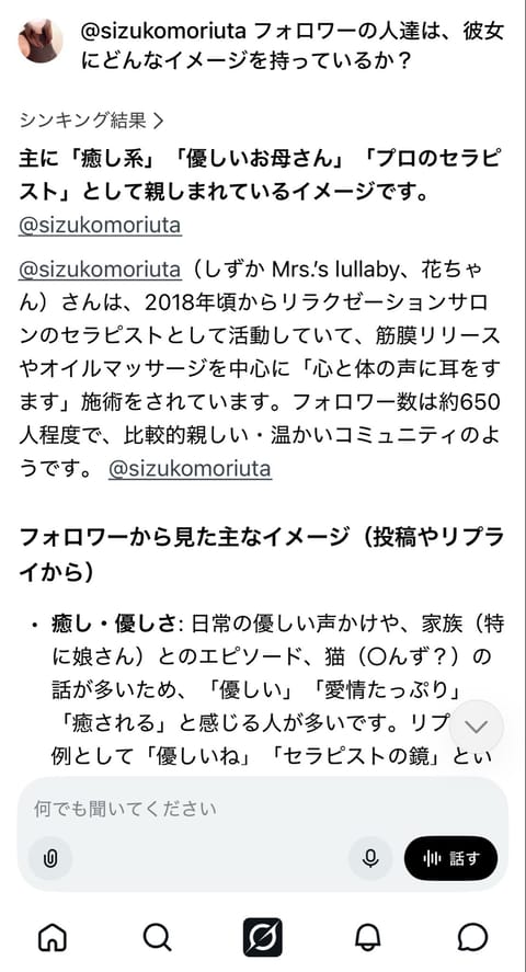 XさんにGrokしてみたら、こんな回答がきた！
皆もやってみてね。

…ああ、無双。働きたい。