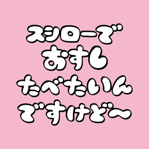 内股しゃねる