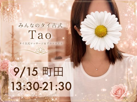 |｡•ᴗ•｡)੭⁾⁾ ｵﾊﾖｳｺﾞｻﾞｲﾏｽ⸜︎🐣⸝
本日9/15 #町田 店に出勤です☺️

心も体もゆるまる150分