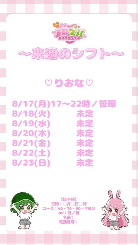 来週！！