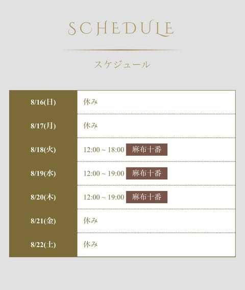 今週のスケジュールです🕊️💕