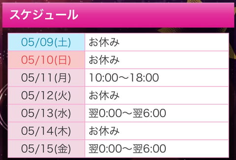 スケジュール✨️