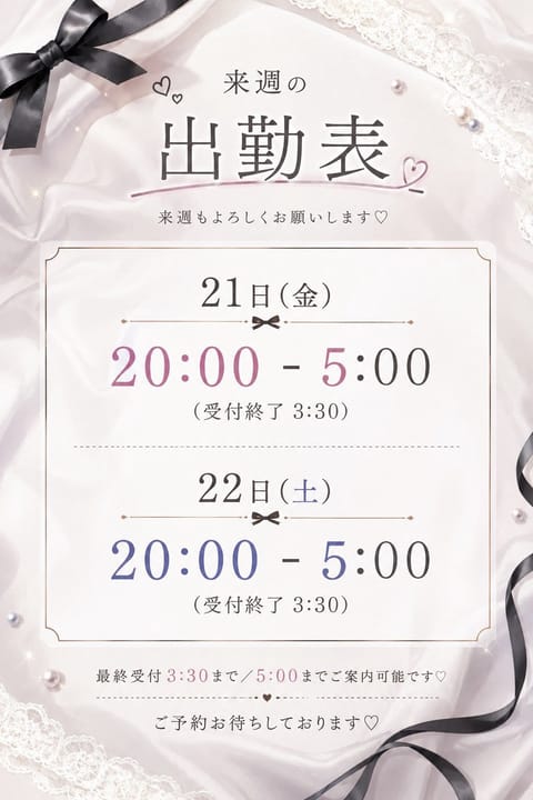 来週の予定出しました🖤

21日(金) 20:00〜5:00
22日(土) 20:00〜5:00

お盆明けも会いに来て