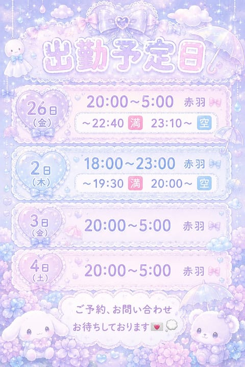~ 出勤予定日のお知らせ ~

直近のスケジュール載せておきますね🩵
事前のご予約ありがとうございます🙇🏻‍♀️🤍

ご