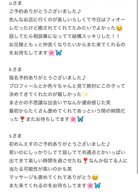 4/23
本日もお越しくださりありがとうございました♪優しいお兄様方ばかりで嬉しかったです☺️