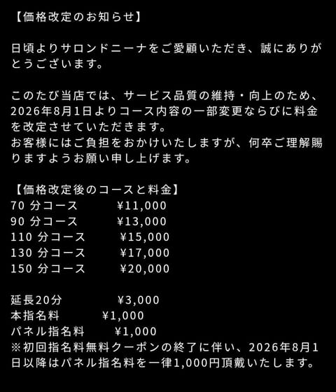 いつもご利用ありがとうございます☺

8月1日よりコースと料金の変更がございます。
よろしくお願い致します🙇‍♀️

毎