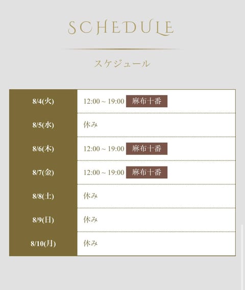 今週のスケジュールです❤︎

今日も19時まで麻布十番います💐