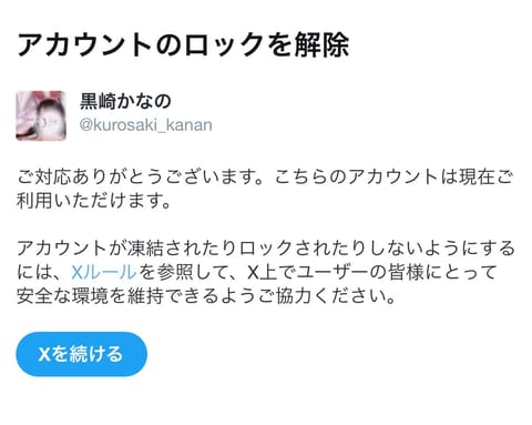 解除できて良かったけど一瞬ロックかかって震えた🥶