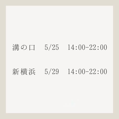 次の予定です🗓️
5月もう終わっちゃうの…！？