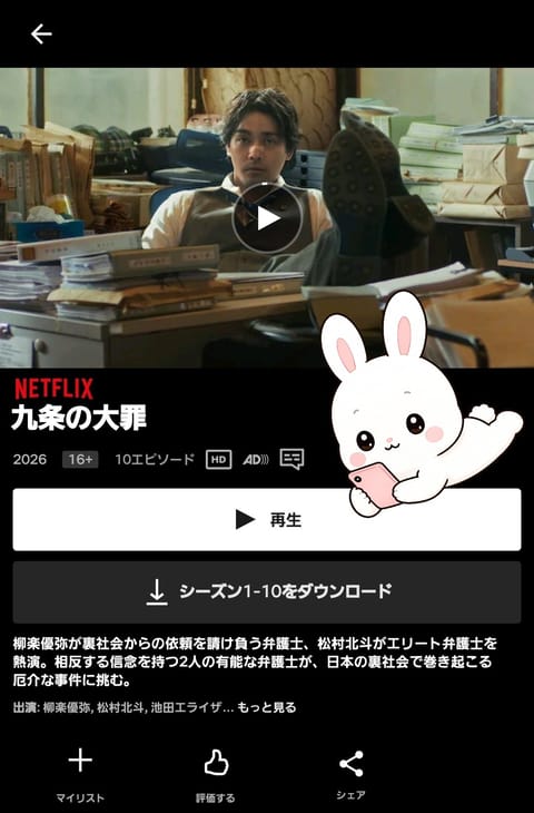 やーっと見終わった
全部面白かったー！！
九条の大罪は続きが気になって漫画にも手をつけ始めました📖🐰笑
外道の歌も見たい