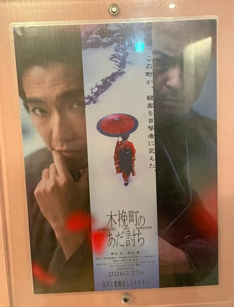久々良い映画を観ました

#いつもありがとうございます
#全てのことに感謝
#是非観てほしい
#木挽町のあだ討ち