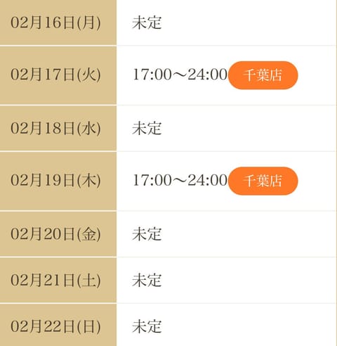 今週のシフト把握お願いしますჱ̒(՞ට  ට՞)