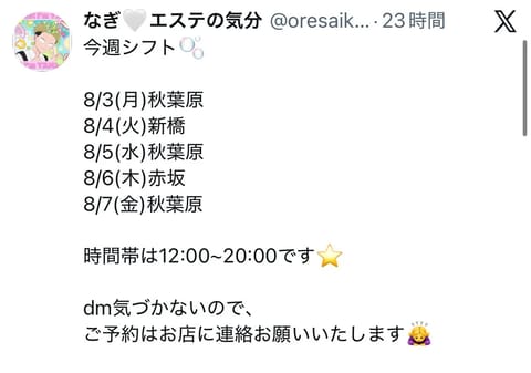 シフトだよ、Xフォローしてね