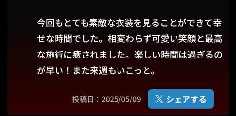 いつもありがとうございます♥️

少し前からパターンを変えたメルトロの衣装も褒めていただきうれしいです👙🩷ちょっとした変