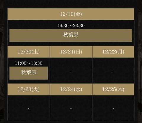 今週のスケジュール🗓️

会いにキテネ❣️