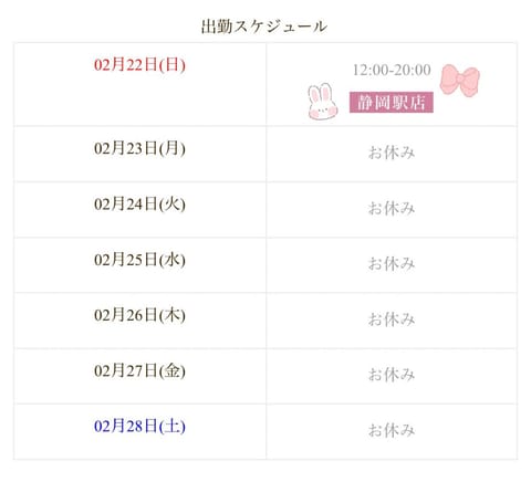 本日は静岡店です🎀
ご予約お待ちしてますっ(>ᴗ<)