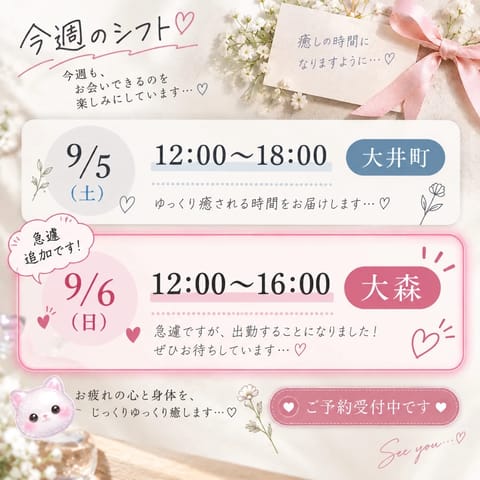 おはようございます☀️
今日は大井町にいます🫧

そして急遽、明日も会えることになりました🤍

🩵9/5（土）12:00