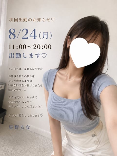 🌙 8/24(月) 出勤します 🌙
11:00〜20:00までいます🫧
ゆっくり癒されたい方も、 お疲れをしっかりほぐし