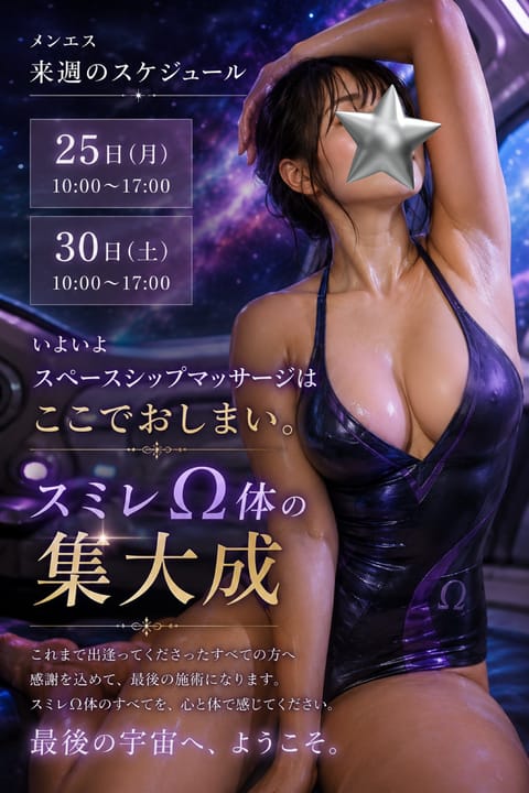 🛸⋆｡°✩ 最終航行、解禁 ┈┈┈┈

【𝐒𝐮𝐦𝐢𝐫𝐞 Ω 𝐌𝐨𝐝𝐞】
ついに来週でラストオペレーション。

地球仕様じ