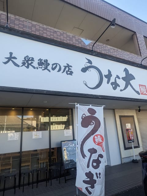 〜初詣旅〜
深夜に出発してのんびり下道で名古屋に到着🚙
お昼食べます！！
#初詣旅　#寄り道　#愛知県　#名古屋市　#う