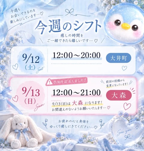 おはよう☀

この前告知したスケジュールちょっと間違えてて…ごめんなさい！
今日は
🌷9/13(日)12:00〜21:0