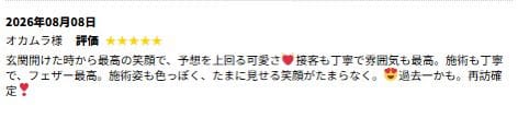 本日来てくださったお兄様方ありがとうございました！🙂‍↕️💓

嬉しすぎる口コミを2件もいただけてつぐはるんるんです🤭
