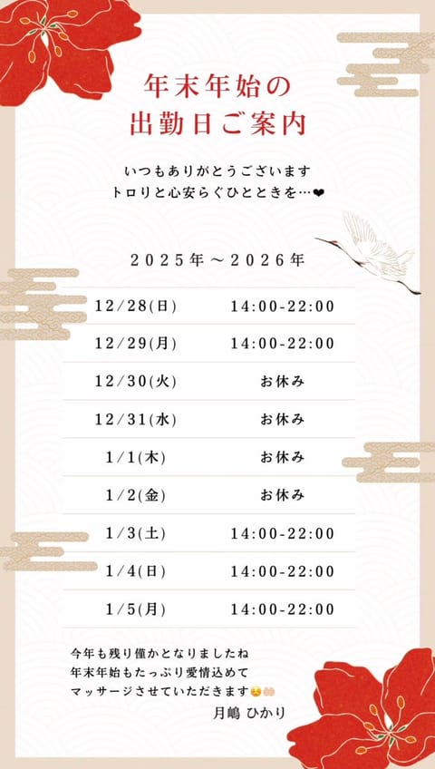 来週、お仕事納めの方もいらっしゃるかな𓂃 𓈒𓏸
いよいよ年の瀬ですね
今年1年も本当にお疲れさまでした˖ ࣪⊹

年末年