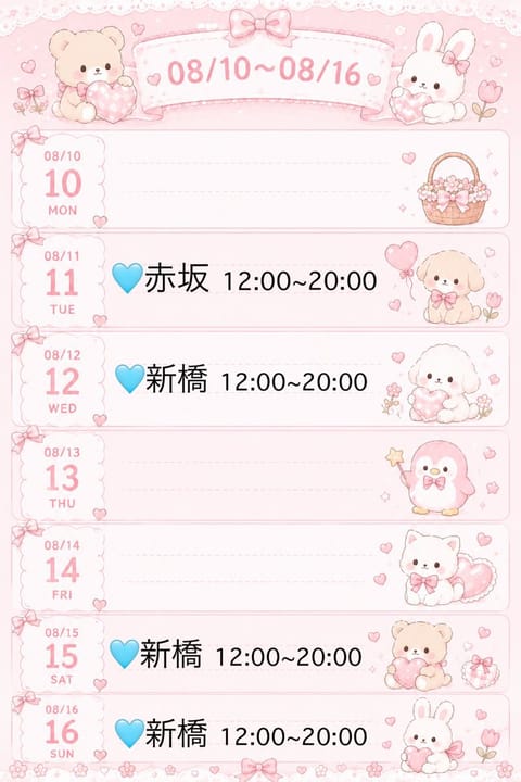 本日もスタートからご予約ありがとう☺️💖
19時まで新橋ルームにいます🏠✨️

そして来週のシフトが確定しました🩵
新橋