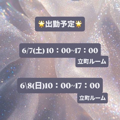 出勤予定💗⋆✦𓂃⸝⸝ 

お時間合う方、会いにきてくださいね🫧

お兄さん待ってますよっ🤭🎀

ご予約お待ちしております