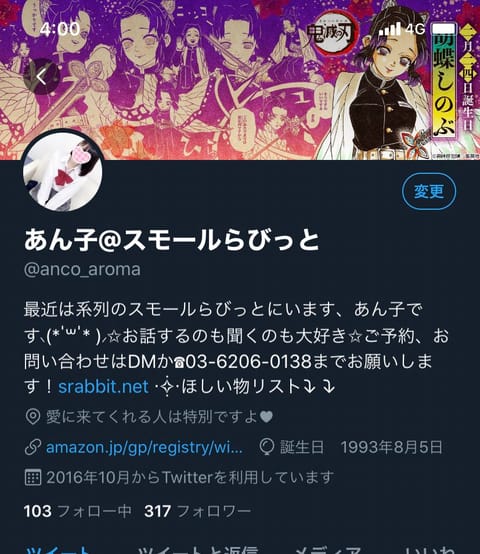 推しのお誕生日なので
ヘッダーを推しにしました🦋
しのぶさんおたおめです✨✨