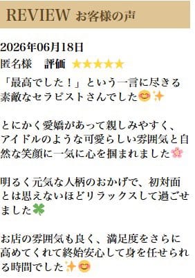 口コミ投稿ありがと〜😖❣️
嬉しいお言葉いただくとモチベあがっちゃうね👶❤️‍🔥