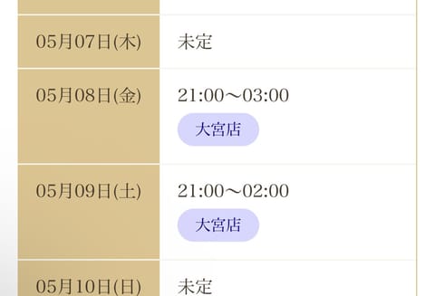 次回出勤は8日21:00
9日21:00 大宮です꒰ ｡•ω•｡ ꒱💕
GW明けおつかれの方、ぜひお待ちしております♪

